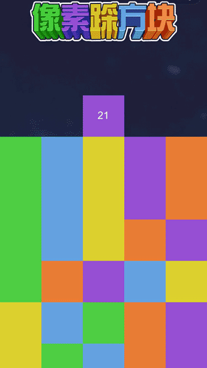 像素踩方块截图3