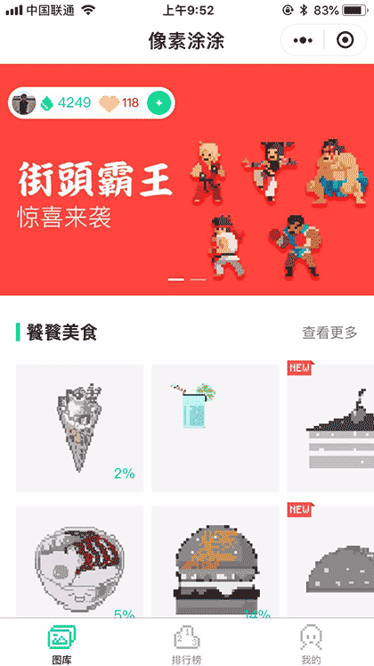 像素涂涂截图1
