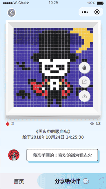 像素涂鸦画截图3