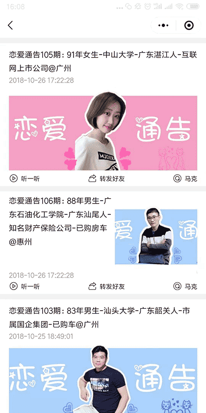 想脱单截图1
