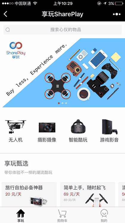 享玩SharePlay截图1