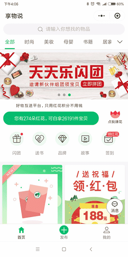 享物说截图1