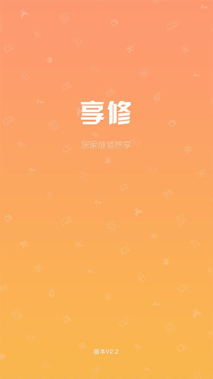 享修师傅截图1