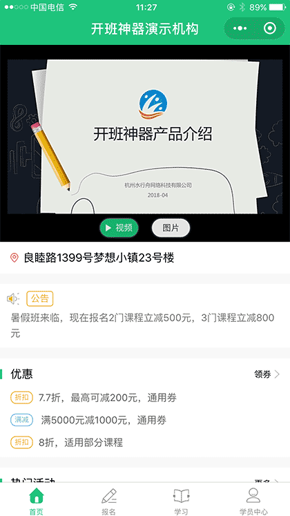 享学小程序截图1