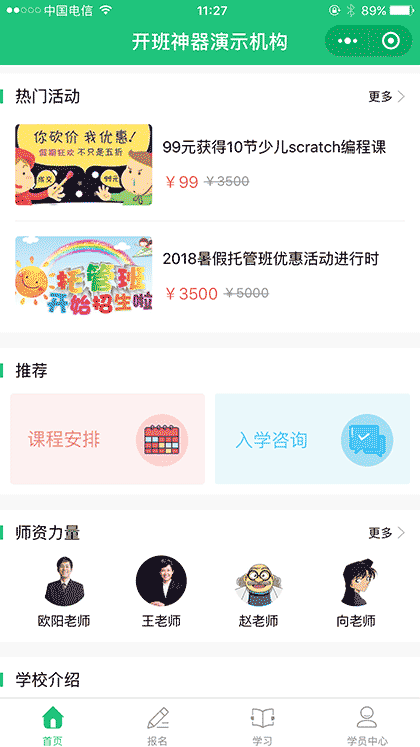 享学小程序截图2