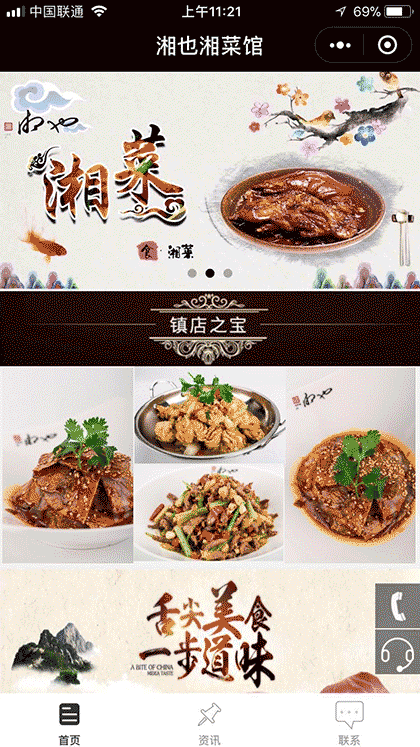 湘也湘菜截图1