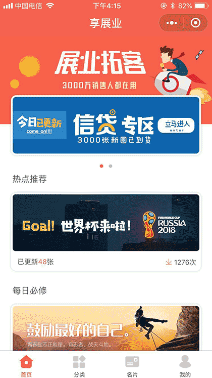 享展业截图1