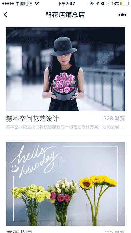 鲜花店铺总店截图1