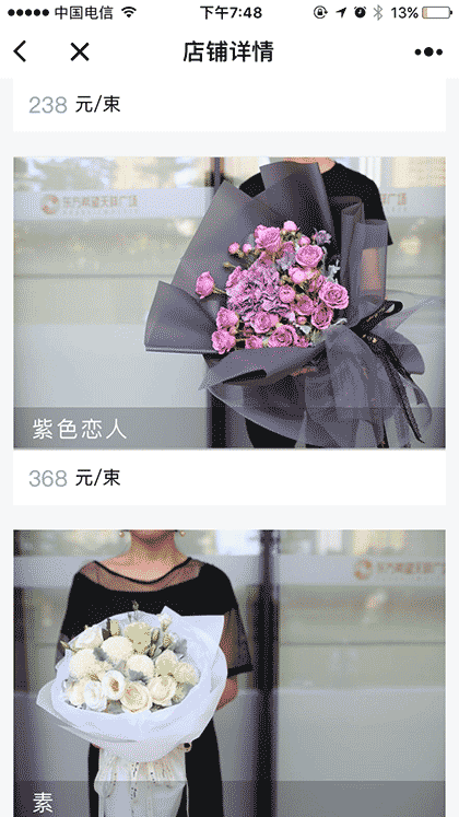 鲜花店铺总店截图2