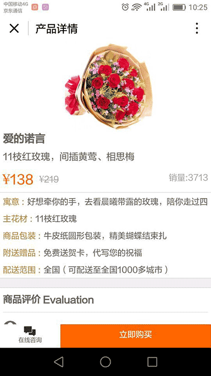 鲜花礼品网截图2