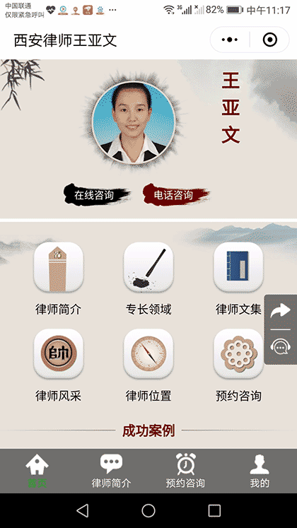西安律师王亚文截图1