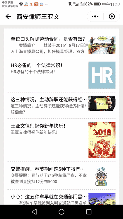 西安律师王亚文截图2