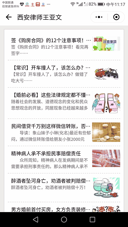 西安律师王亚文截图3