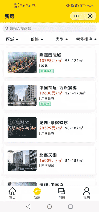 西安买房吧截图2