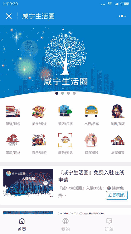 咸宁生活圈截图1