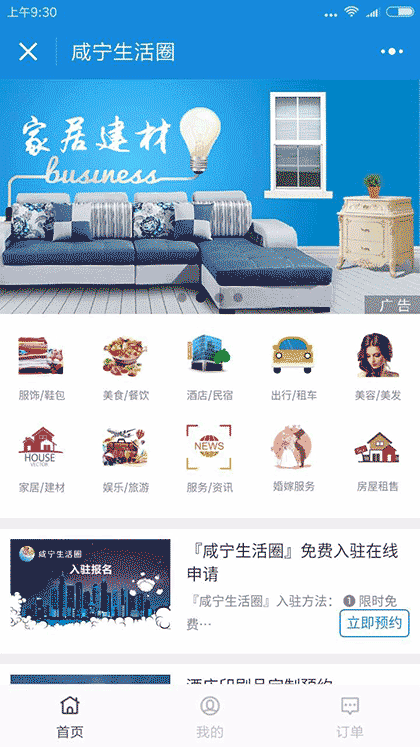 咸宁生活圈截图2