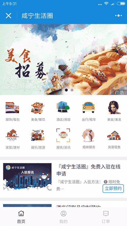 咸宁生活圈截图3