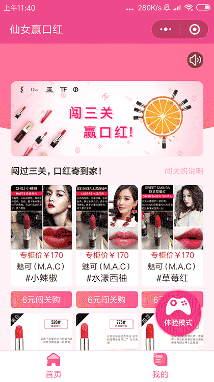 仙女赢口红截图1
