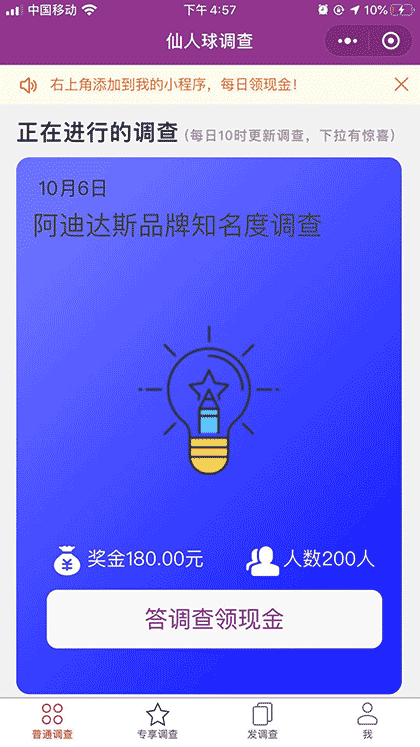仙人球调查截图1
