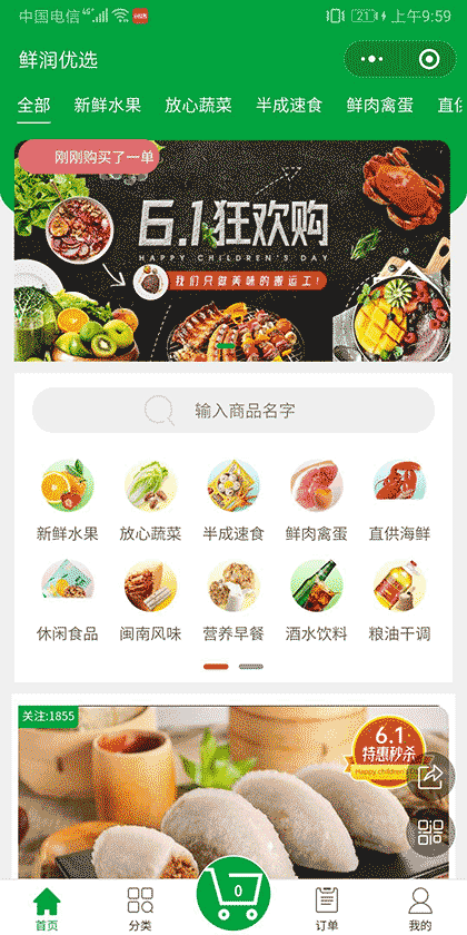 鲜润优选截图1