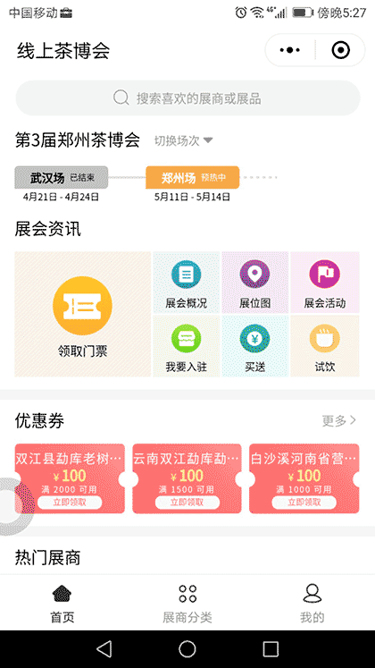 线上茶博会截图1