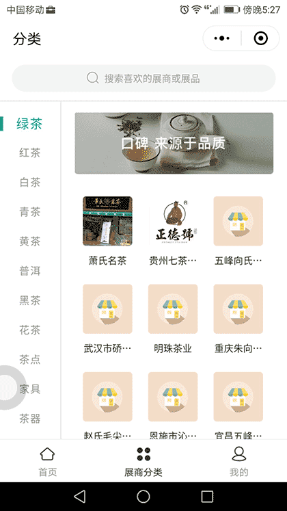 线上茶博会截图3