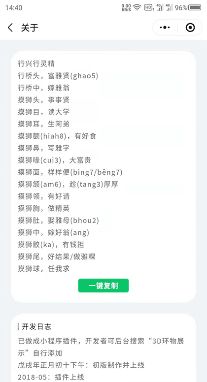 线上摸石狮截图3