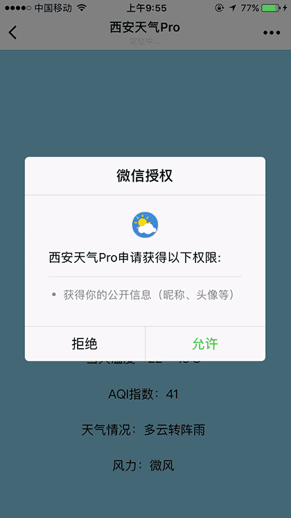 西安天气pro截图1