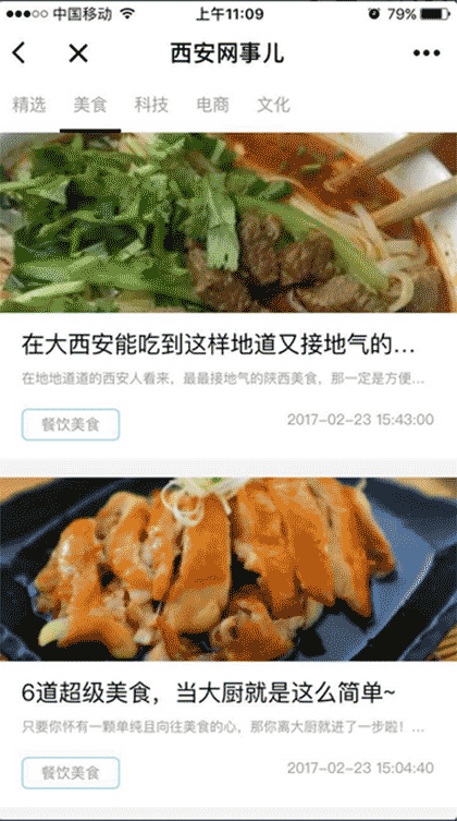 西安网事儿截图2