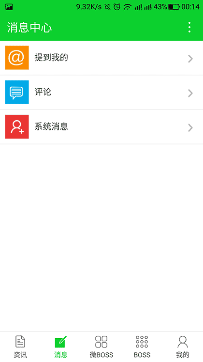 西安微BOSS截图1