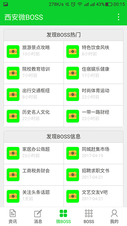 西安微BOSS截图2