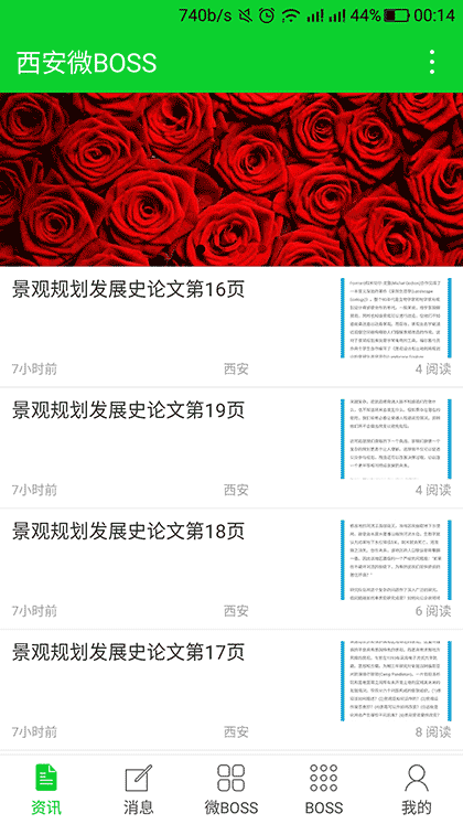 西安微BOSS截图3