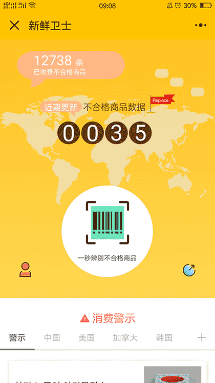 鲜卫士+截图1