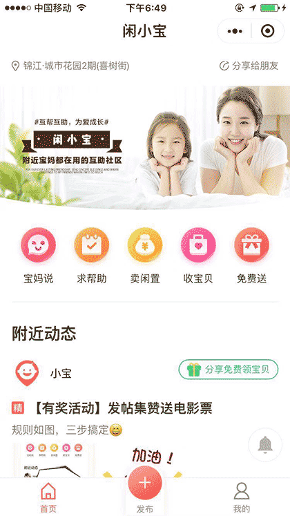 闲小宝截图1