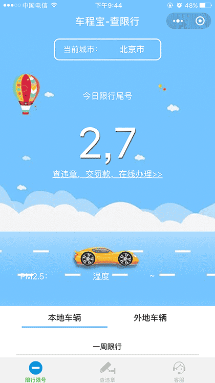 限行限号截图1