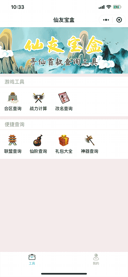 仙友宝盒截图1