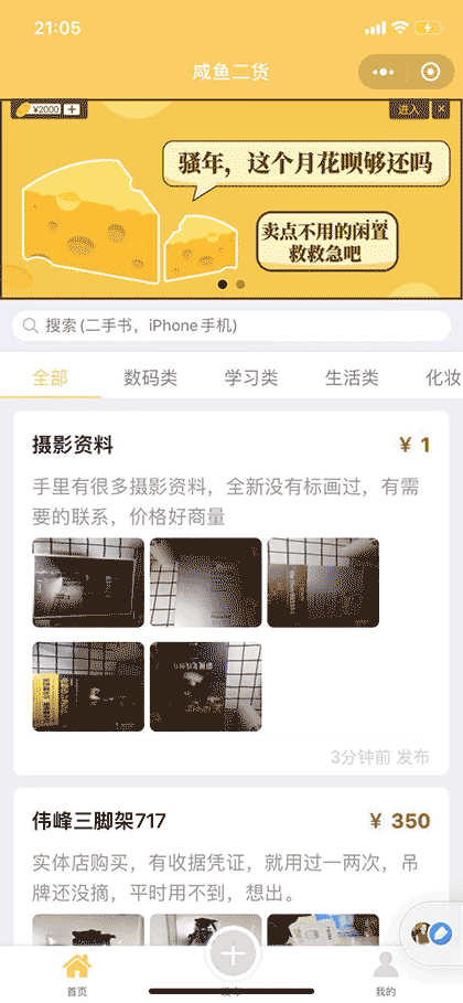 咸鱼二货截图1