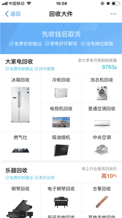 闲鱼信用回收截图1