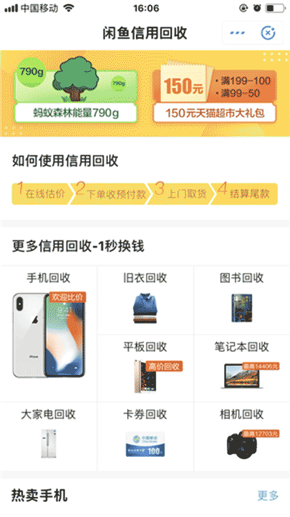 闲鱼信用回收截图2