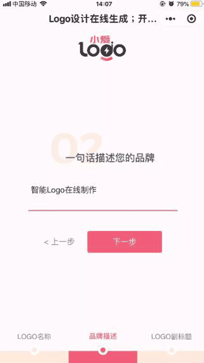 小爱LOGO设计截图1