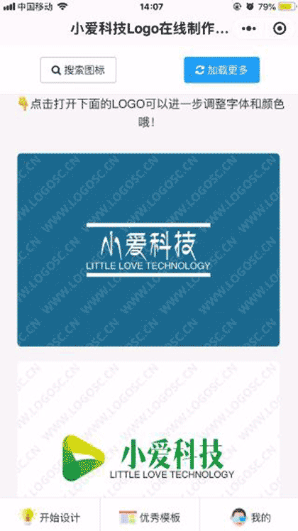 小爱LOGO设计截图3