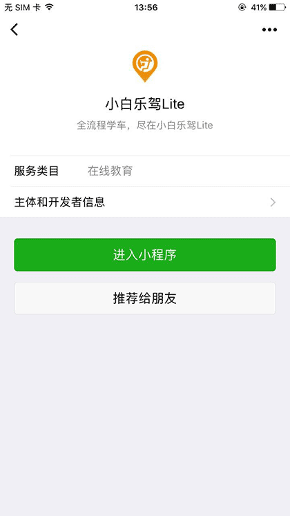 小白乐驾lite截图1