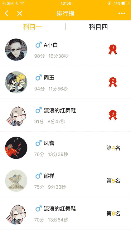 小白乐驾lite截图3