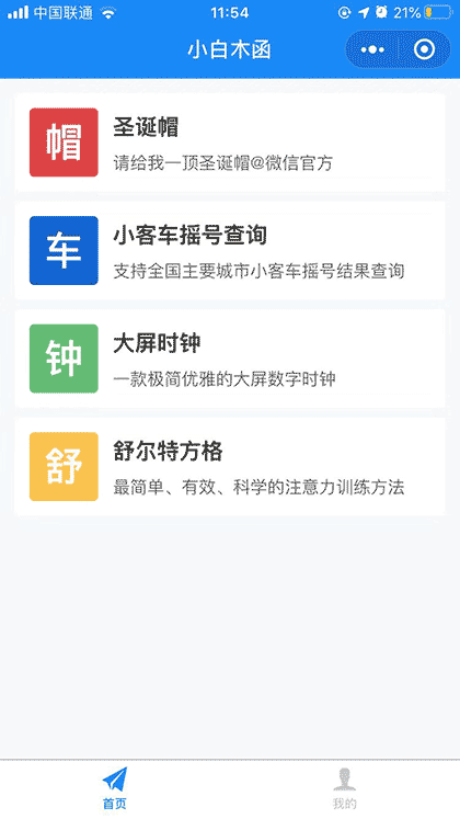 小白木函截图1