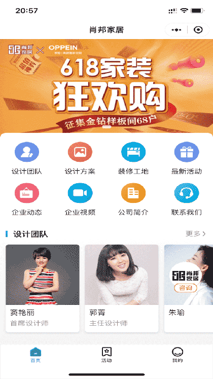 肖邦家居截图1