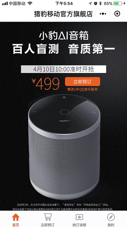 小豹AI音箱截图1