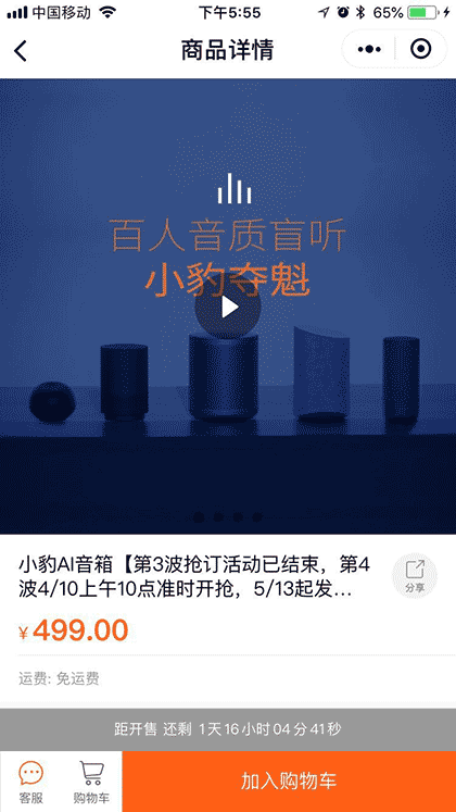 小豹AI音箱截图2