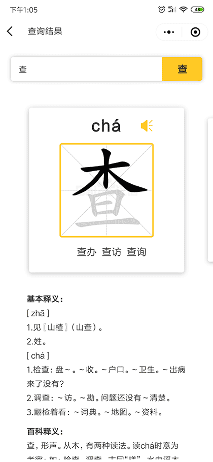 小豹查字截图2