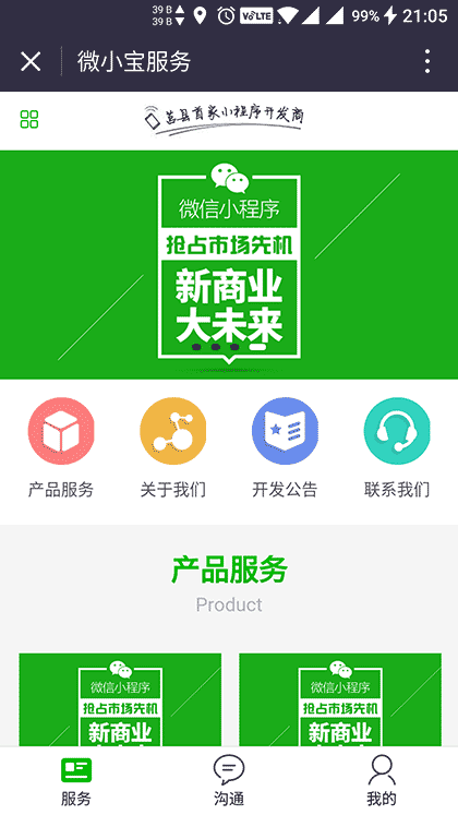 小宝程序截图1