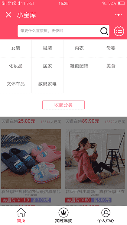 小宝库优惠券截图2